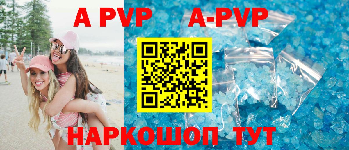 APVP Соль Похвистнево