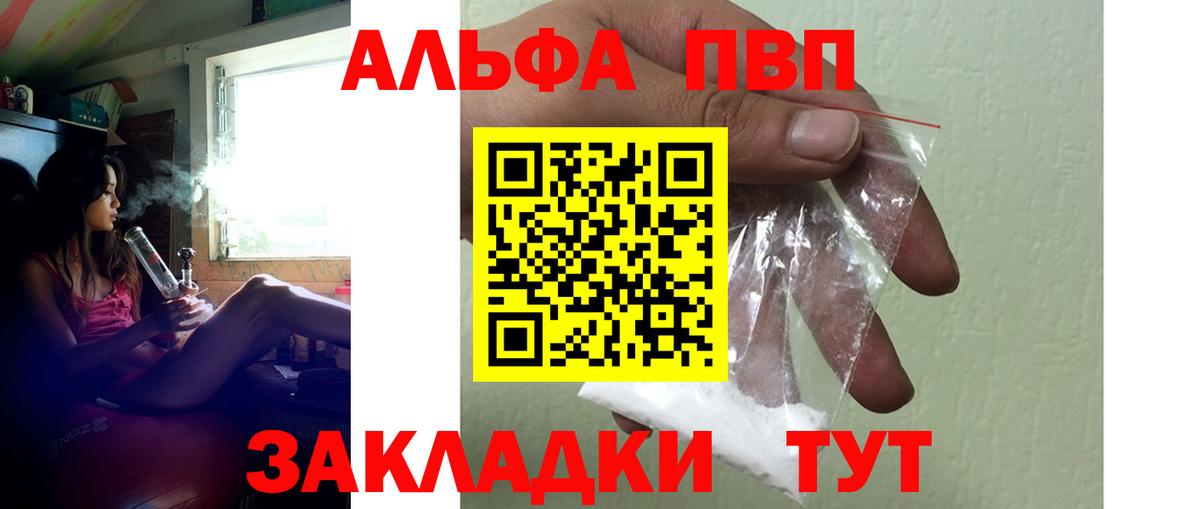 Alpha-PVP мука  Alpha PVP мука  Похвистнево  Alfa_PVP Соль  Вход с VPN 