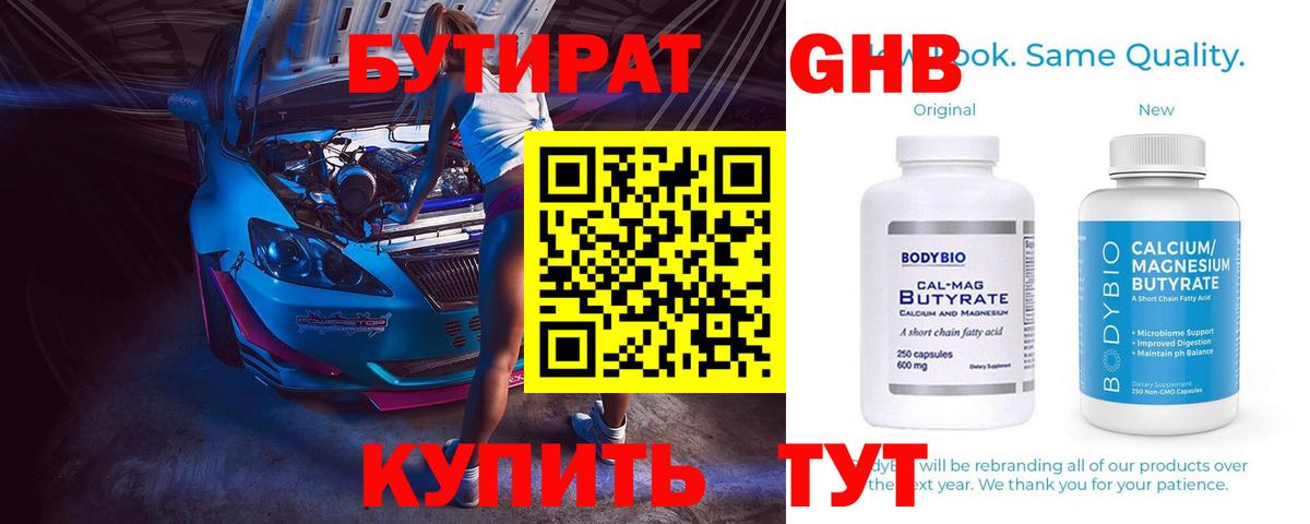 БУТИРАТ Butirat Похвистнево