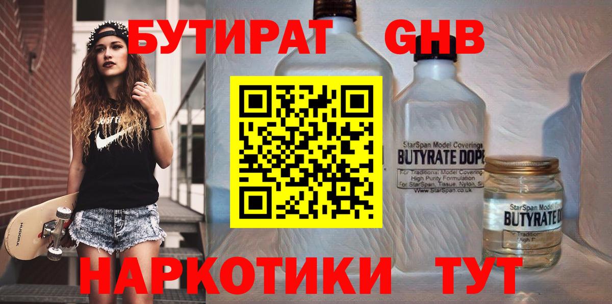 Бутират жидкий экстази  БУТИРАТ  Похвистнево  Вход с VPN 