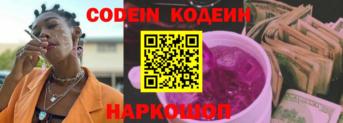 Похвистнево  Codein напиток Lean (лин)  Вход с VPN  Кодеиновый сироп Lean Purple Drank 