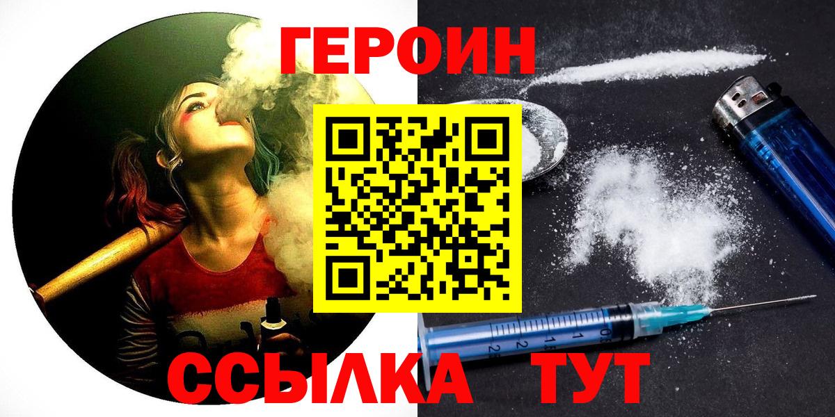 Похвистнево  Героин хмурый  Вход с VPN 