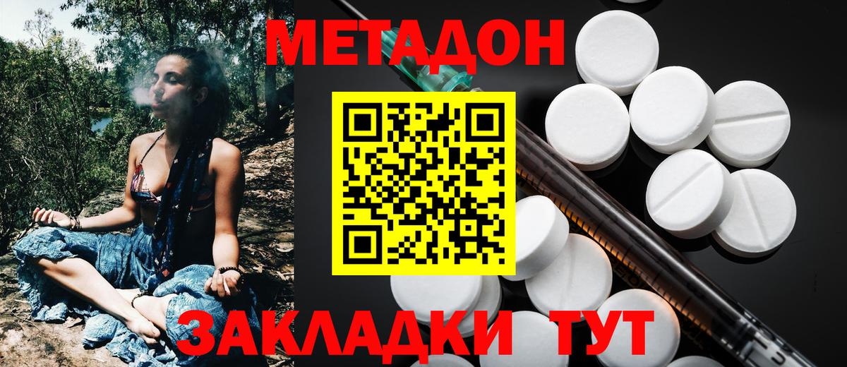 МЕТАДОН methadone Похвистнево