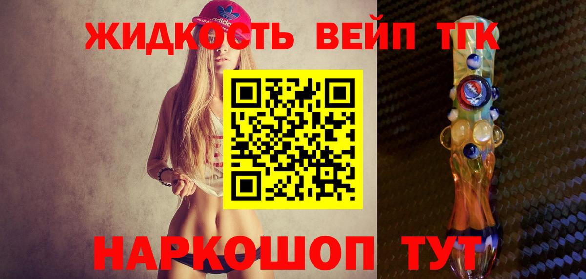 ТГК вейп Похвистнево